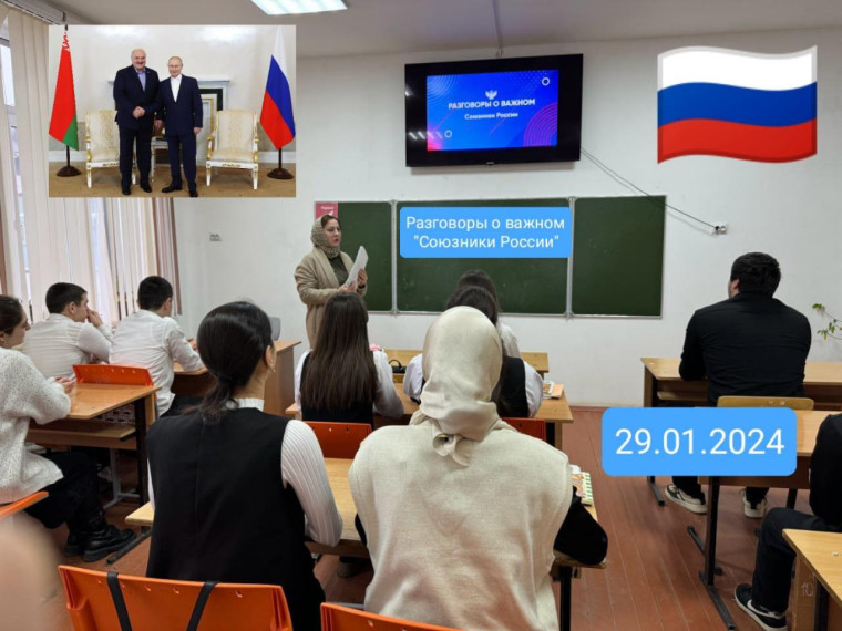 Разговоры о важном: «Союзники России».